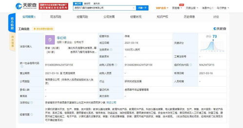 科大訊飛關聯公司成立新科技公司，布局電化教育與軟硬件研發